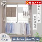 [P5倍] 物干し 室内 室内物干し 折りたたみ 物干しスタンド おしゃれ コンパクト 部屋干し 洗濯物干し 窓枠 一人暮らし アイリスオーヤマ MW-260NR [G]