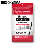 超軽量コードレススティッククリーナー別売使い捨てダストパック FDPAG1414 アイリスオーヤマ