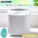 精米機 家庭用 アイリスオーヤマ 5合 かくはん式 5合連続精米 3 分 5分 7分 胚芽米 白米 無洗米 40銘柄対応 お手入れ簡単 精米器 RCI-C5 *