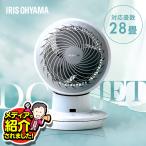サーキュレーター アイリスオーヤマ dcモーター 洗える 上下 左右 自動首振 扇風機 28畳 省エネ 軽量 節電 分解 WOOZOO PCF-SDC15T-EC *