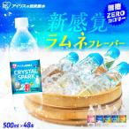 ショッピング炭酸水 500ml 48本 送料無料 炭酸水 500ml 48本 アイリス 強炭酸水 強炭酸 レモン プレーン ラベルレス アイリスオーヤマ 送料無料