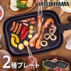 ショッピングプレート ホットプレート 大型 焼肉 煙が出にくい 油が落ちる 小型 一人用 ギフト プレゼント アイリスオーヤマ IHA-A20-B