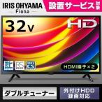 テレビ 32型 液晶テレビ 32インチ 新品 本体 ハイビジョン液晶テレビ ブラック 32WB10P ハイビジョン 綺麗 安い 新生活 一人暮らし TV アイリスオーヤマ