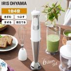 ハンドブレンダー 6点 フードプロセッサー ブレンダー ミキサー 離乳食 スムージー ハンディミキサー 電動 泡立て器 ホワイト IHB-SC502-W アイリスオーヤマ