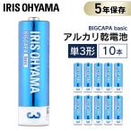  батарея одиночный 3 батарейка АА BIGCAPA basic одиночный 3 форма 10 упаковка Iris o-yama Iris 5 год гарантия щелочные батарейки игра одиночный 3 форма 10шт.@ дешевый выгода 