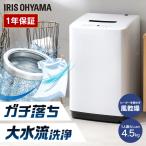 洗濯機 縦型 一人暮らし 安い 新品 おしゃれ 全自動 部屋干し 新生活 大容量 全自動洗濯機 4.5kg アイリスオーヤマ ホワイト 白 IAW-T451