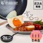 ＼おまけ付き／ フライパン 26cm ガス火専用 アイリスオーヤマ 高耐久4層構造 耐久性 PFOA PFOS 不使用 ダイヤモンドコートパン 単品 買い替え VDG-F26 *