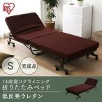 ベッド 低反発折りたたみベッド 完成品 アイリスオーヤマ 時間指定不可