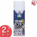 トイレ掃除 洗剤 泡 トイレ掃除用品 トイレ掃除道具 トイレのモコモコ泡スプレー 335ml 2本セット アイリスオーヤマ スプレー まとめ買い 日用品