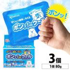 保冷剤 ポンッdeクール 節電 保冷 冷却 使い捨て 熱中症対策 夏 お出かけ スポーツ 屋外作業 瞬間冷却 冷凍 80g×3 PON-80 アイリスオーヤマ 新生活