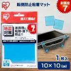  выдерживающий . коврик мебель выдерживающий . гель земля . меры предотвращение бедствий товары земля . переворачивание предотвращение склеивание коврик мебель переворачивание предотвращение Iris o-yama10×10cm 1 листов входит ECT-10051