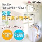 室内物干し 洗濯物干し 突っ張り物�