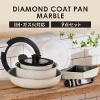 フライパン IH セット 26cm IH対応 アイリスオーヤマ フライパンセット 鍋 片手鍋 20cm 蓋 9点 ダイヤモンドコート 長持ち 取っ手が取れる 軽い IS-SE9