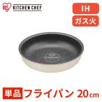 フライパン 20cm ih ガス ih対応 白 一人暮らし 取っ手が取れる ダイヤモンドコートパン アイリスオーヤマ DCI-T20F