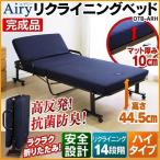 エアリーリクライニングベッド シングル OTB-ARH アイリスオーヤマ 時間指定不可