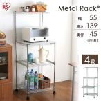 レンジ台 幅60 レンジラック キッチン収納 キッチンラック スチールラック スチール棚 アイリスオーヤマ メタルラック MTO-MR55