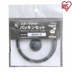 パッキン 交換 SSJ-2000 SJ-2000 適合 アイリスオーヤマ 水筒 パッキンセット 蓋 栓 別売り 1個 部品 パーツ 2L スポーツジャグ PS-SSJ *