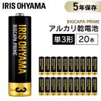  щелочные батарейки BIGCAPA PRIME одиночный 3 форма 20шт.@ упаковка LR6BP/20P Iris o-yama[ почтовая доставка ]