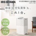 除湿機 衣類乾燥 コンプレッサー アイリスオーヤマ 除湿 部屋干し 梅雨 湿気対策 おすすめ 家電 部屋 カビ 対策 人気 衣類乾燥除湿機 14L