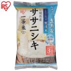 Yahoo! Yahoo!ショッピング(ヤフー ショッピング)米 450g 無洗米  生鮮米 一人暮らし お米 ササニシキ 宮城県産 3合パック  アイリスオーヤマ