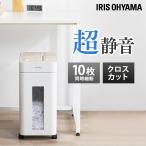 シュレッダー 家庭用 アイリスオーヤマ パーソナルシュレッダー ネイビー OS-A17C-W アイリスオーヤマ クロスカット 送料無料 10枚裁断 電動 A4 静音 シンプル