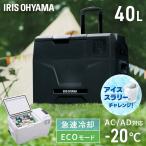  портативный холодильник 40L Iris o-yama автомобильный внезапный скорость рефрижератор рефрижератор руль литейщик кемпинг уличный рефрижератор морозилка IPD-4A-B2 IPD-4B-W *