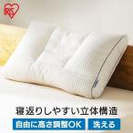 枕 まくら パイプ枕 高さ調節 パイプまくら 寝返り 低反発 ウレタンシート 高さ調整タイプ PPU-4060T アイリスオーヤマ