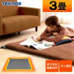 ホットカーペット 3畳用カーペット本体 TWA-300 グレー TEKNOS