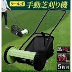 芝刈り機 手動 小型 家庭用 手動式芝刈り機 MLM-300 芝刈機 折りたたみ SS19 手動式 送料無料 家庭用リール式 5枚刃 庭 雑草 手押し式 ガーデニング 刈高調節