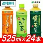 お茶 お〜いお茶 緑茶  絶品ほうじ茶 濃い茶 緑茶 お茶 ペットボトル 525ml 伊藤園 (24本入り)(D)