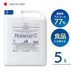 パストリーゼ アルコール消毒液 アルコール 消毒用アルコール パストリーゼ77 5L ドーバー 除菌スプレー 業務用 5000ml