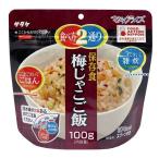 マジックライス保存食梅じゃこご飯1...