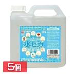 洗剤 アルカリ電解水 水ピカ クリーナー 高濃度 ph13.1 2L 5個セット まとめ買い 日用品