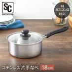片手鍋 18cm ステンレス 鍋 フライパン 丈夫 さびに強い ステンレス STPP-18