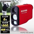 レーザー距離計 ゴルフ レーザー 小型 距離測定器 レッド PLM-600-R ゴルフ用 ゴルフ用品 測定器 軽量 アイリスオーヤマ アイリス 送料無料 安い シンプル