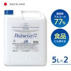 パストリーゼ 5L 2個セット 安い パストリーゼ77 詰め替え 5000ml アルコール ドーバー酒造 まとめ買い 日用品