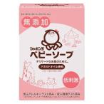 ベビーソープ固形タイプ 100g シャボン玉本舗 (D)