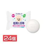 24個セット ドゥキレイ薬用石鹸   (D)(B)