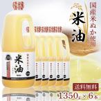  рис масло bo-so- местного производства .. масло масло еда для масло 1350g 6шт.@ кулинария кулинария здоровый .. предмет .. предмет приправа bo-so- масло и жиры 6 шт. комплект массовая закупка 