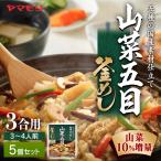 釜めしの素 ヤマモリ 5個 釜めし かまめしのもと 炊き込みご飯 山菜五目 炊き込み 山菜五目釜めしの素 5個セット