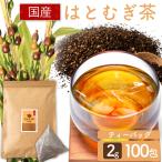 ハトムギ茶 ティーバッグ ハト麦茶 ティーパック お茶 国産 徳用 大容量