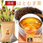 ショッピングハトムギ ハトムギ茶 ティーバッグ ハト麦茶 ティーパック お茶 国産 徳用 大容量