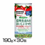 30缶 信州生まれのおいしいトマト食塩無添加（機能性食品）   ナガノトマト