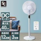 扇風機 DCモーター 大型 おしゃれ 一