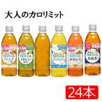 ショッピングカロリミット カロリミット 24本 大人のカロリミット はとむぎブレンド茶 500ml (8本無料)  ダイドードリンコ (D)