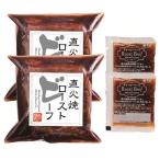 直火焼ローストビーフ160g(グレービーソース25g付)×2 YR−35 米久 ギフト お歳暮 プレゼント