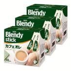 Yahoo! Yahoo!ショッピング(ヤフー ショッピング)3個セット 「ブレンディ」スティック カフェオレ 30本（スティック）（個包装）   AGF （D）