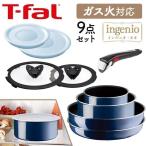 フライパン ティファール 26cm ガス セット インジニオ・ネオ インジニオネオ T-fal 9点セット セット9 インテンス ロイヤルブルー L43792