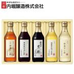 特選酢5本セット（だし酢ぽん酢黒酢米酢すし酢）  UD-27C (D)