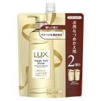 コンディショナー 詰め替え lux ラックス スーパーリッチシャイン ダメージリペア 補修コンディショナー 660g ユニリーバ まとめ買い 日用品 ヘアケア